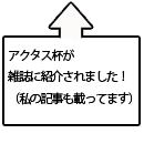 雑誌に紹介されました